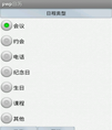 Andriod 日程管理软件源码