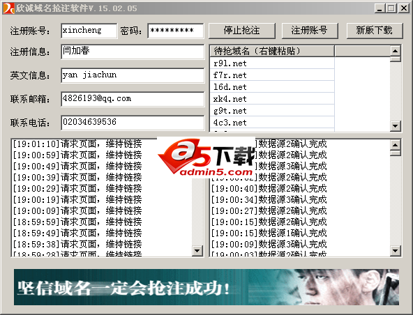 欣诚域名抢注软件