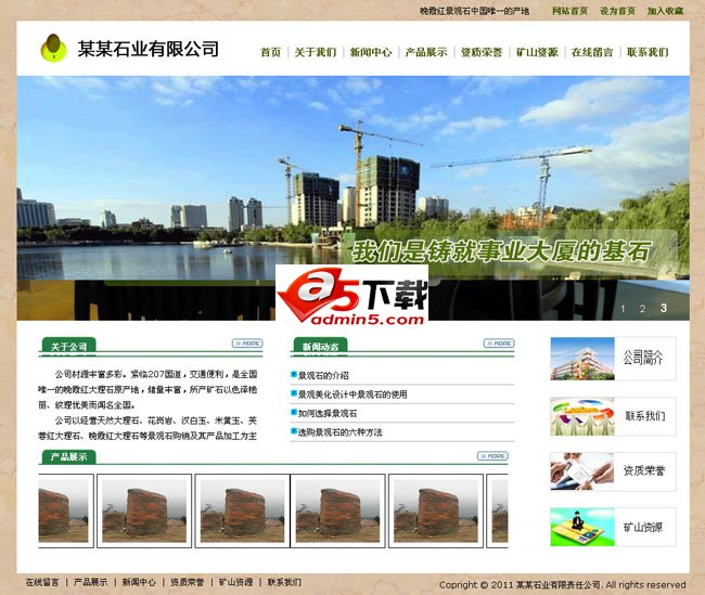 石材加工公司ASP网站源码