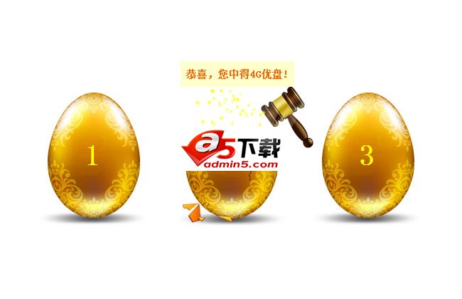 jQuery砸金蛋抽奖活动php源码