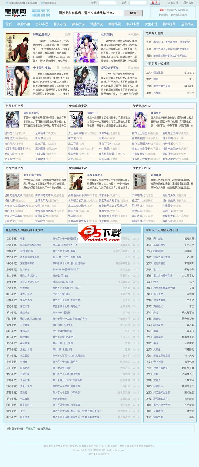 笔聚阁杰奇小说模板