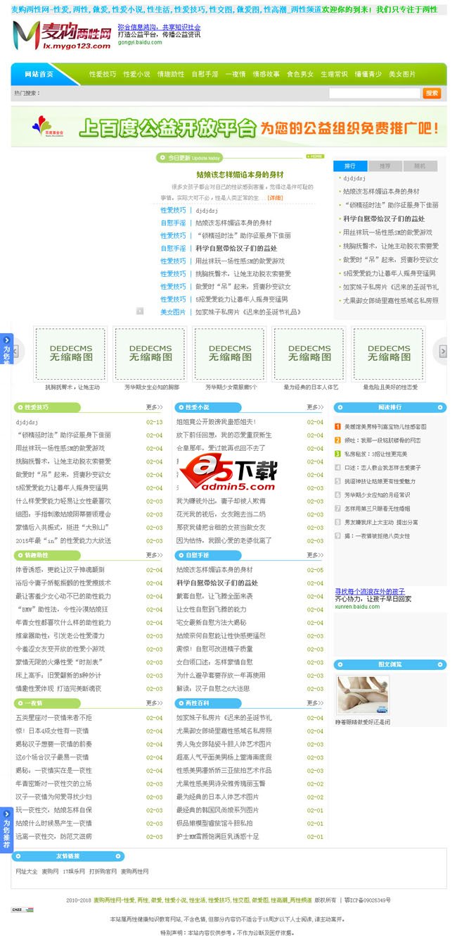 织梦两性网整站