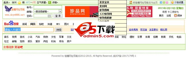 雄鹰网址导航源码
