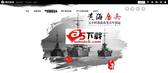 腾讯甲午战争专题