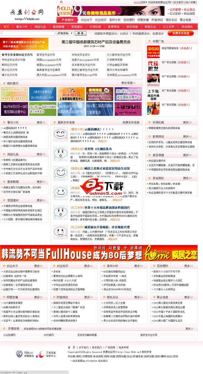 我要创业网源码