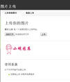 小明图床简单上传图片程序源码