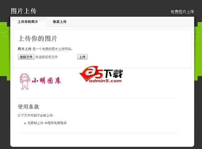 上传图片程序源码 