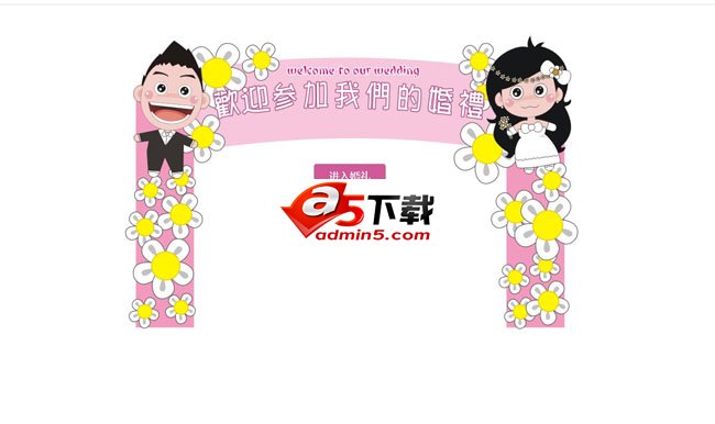 美丽浪漫的婚礼效果源码