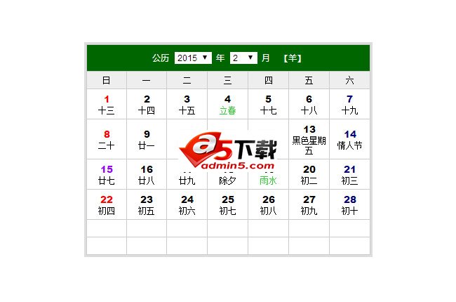 带节假日JS万年历控件代码