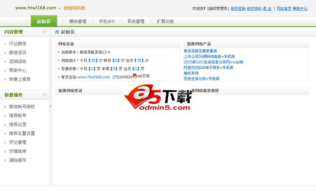 微信公众平台导航