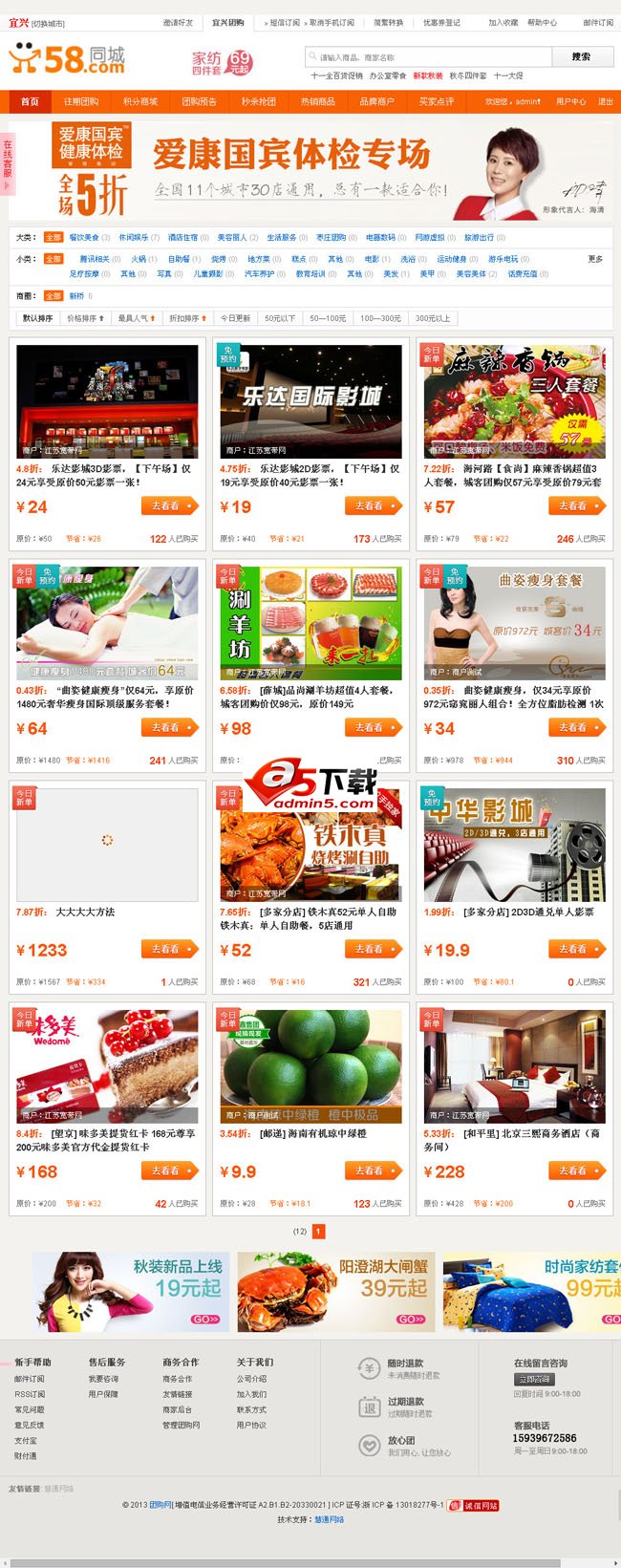 仿58团购程序多城市