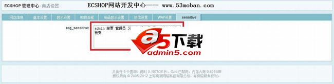 ecshop二次开发会员敏感词限制注册插件