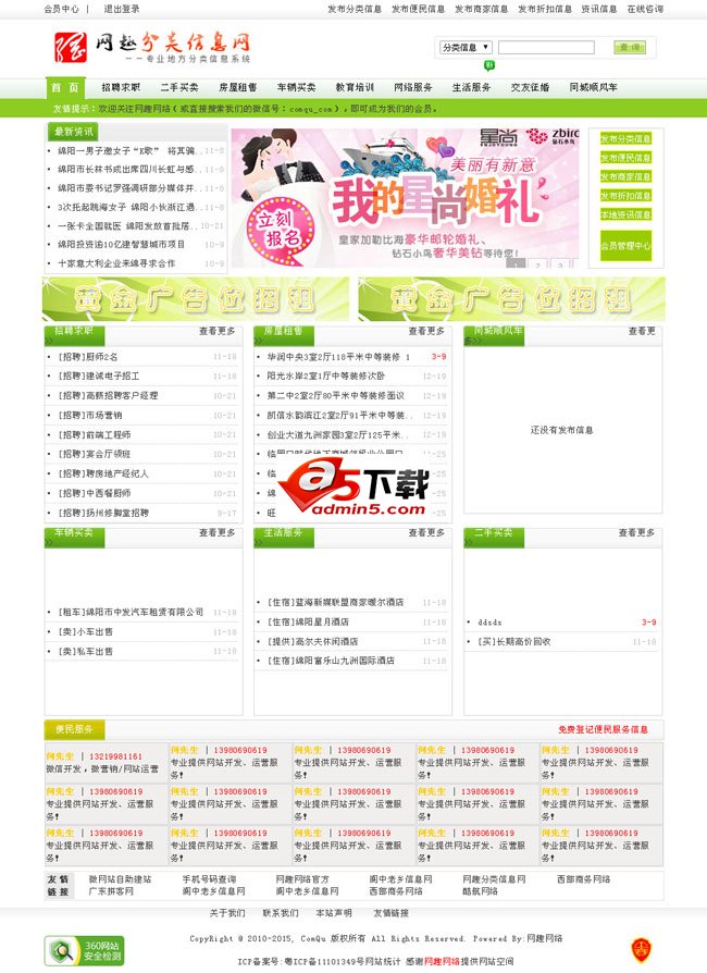 网趣分类信息网