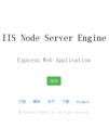 series iis node server engine