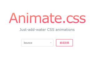 动画库animate.css文字特效