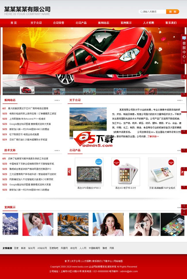 海科智能企业建站系统