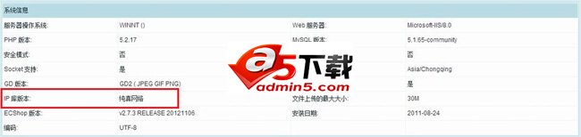 ecshop最新纯真网络IP库