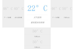 jQuery动画展开天气预报特效