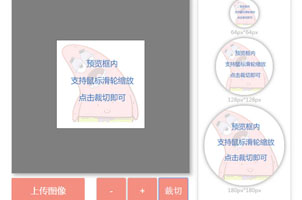 jQuery新浪微博头像裁切预览代码