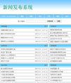 简单新闻发布系统