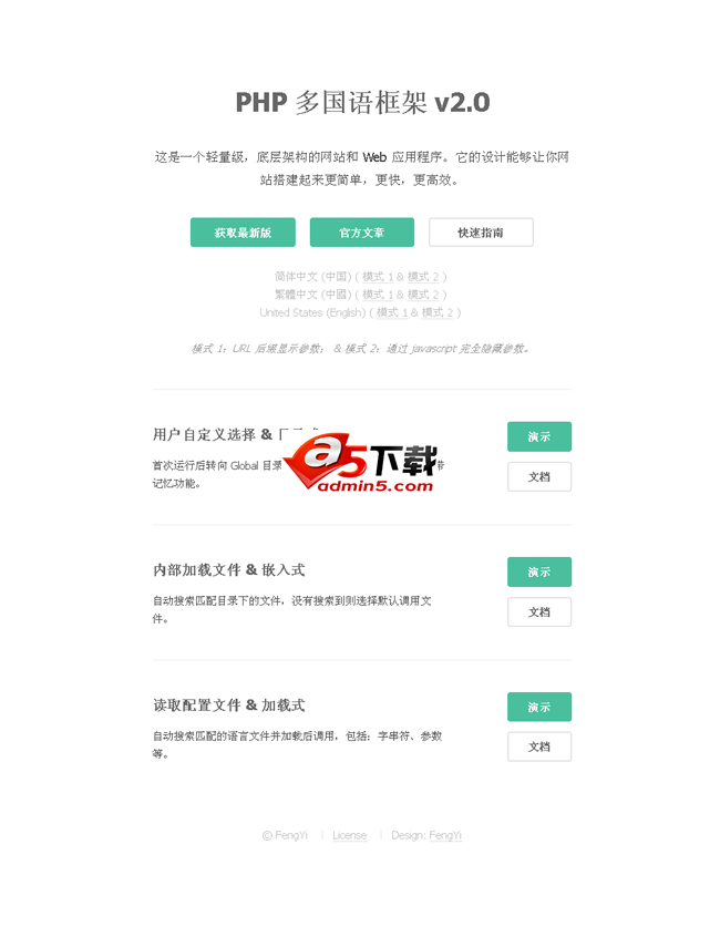 PHP 多国语框架