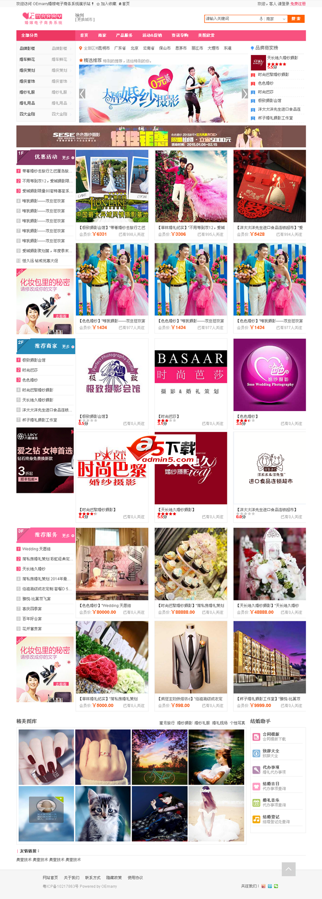 婚嫁电子商务网站系统