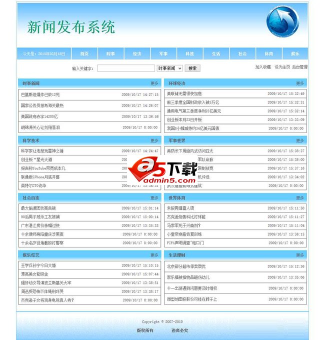 简单新闻发布系统