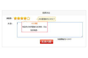 满意度jQuery星级评分插件