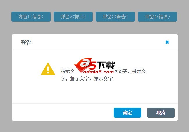  jQuery错误警告弹出框代码