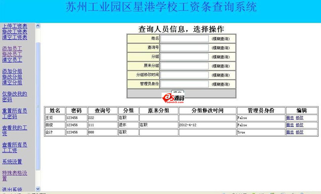 工资条查询系统