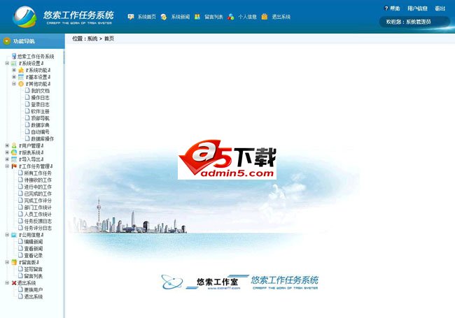 悠索工作任务系统