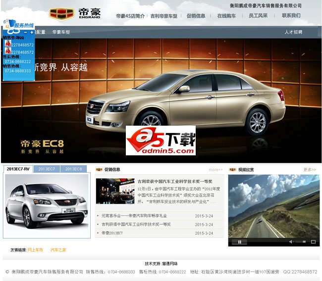帝豪汽车官网源码