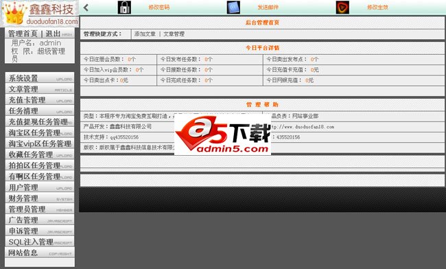 淘宝刷信誉源码