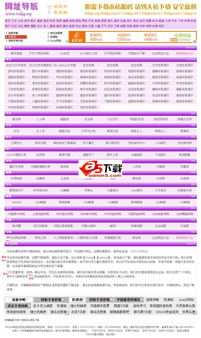 TSDQQ响应式布局