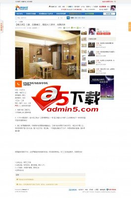 二手房分类信息展示系统