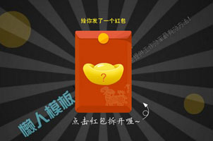 微信红包整人之愚人节快乐