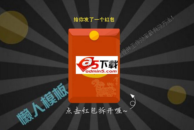 微信红包整人之愚人节快乐