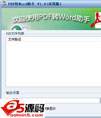霄鹞PDF转Word助手