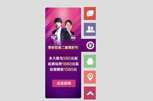 Metro风格网页右侧返回顶部代码