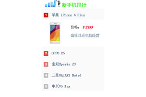 jQ手机排行榜标题滑动切换代码