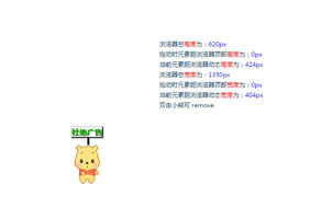 jQuery可拖动图片漂浮广告代码