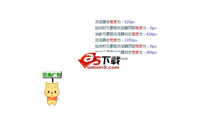 jQuery可拖动图片漂浮广告代码