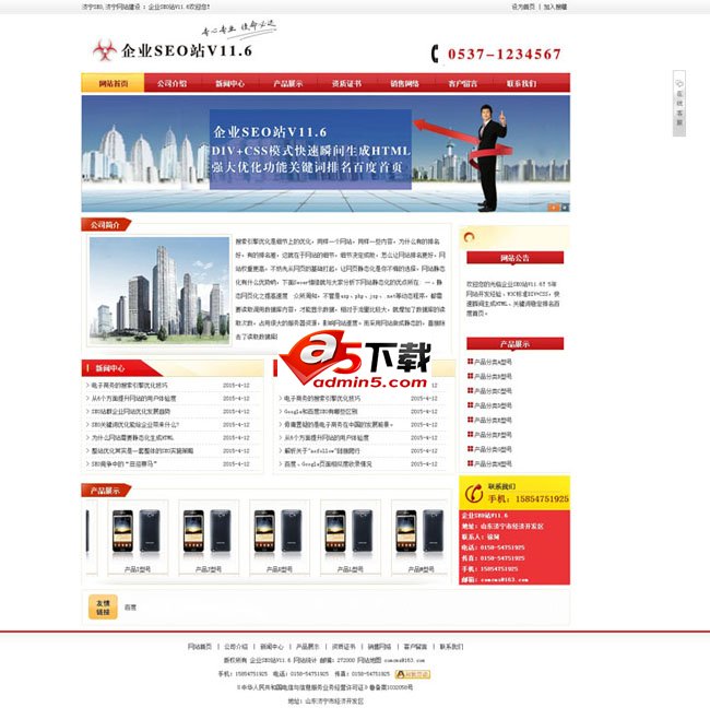企业SEO站