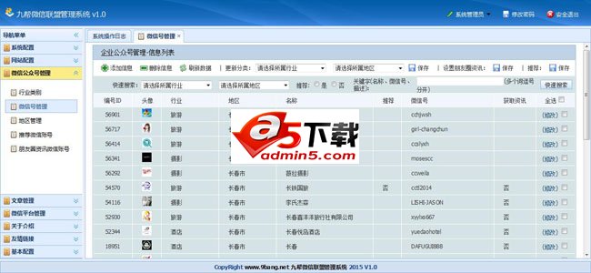 九帮微信联盟下载