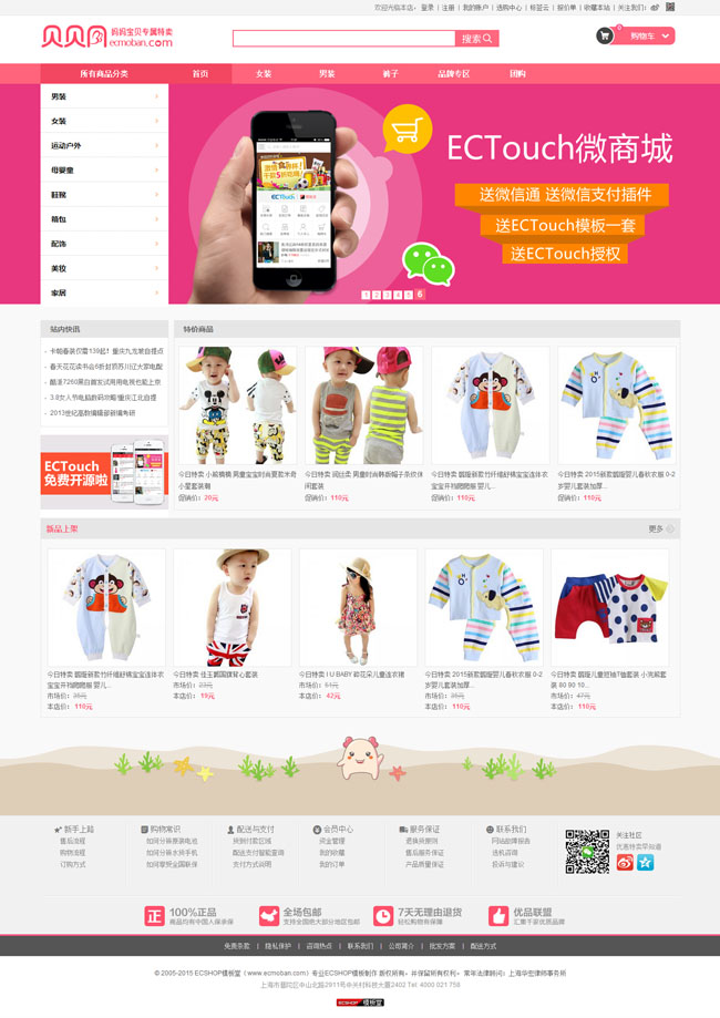 2015贝贝网ecshop模板