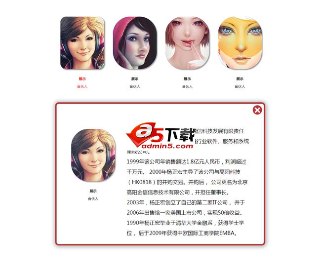 jQuery点击圆形边框弹出图片信息