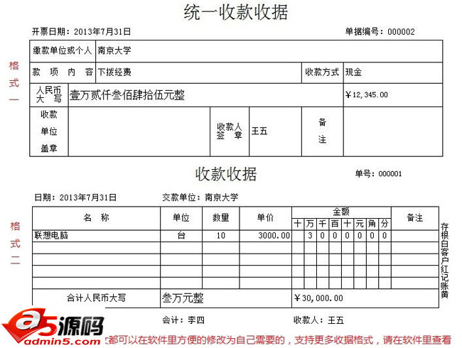 一点通通用收据打印软件