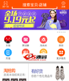 Android 仿淘宝安卓客户端