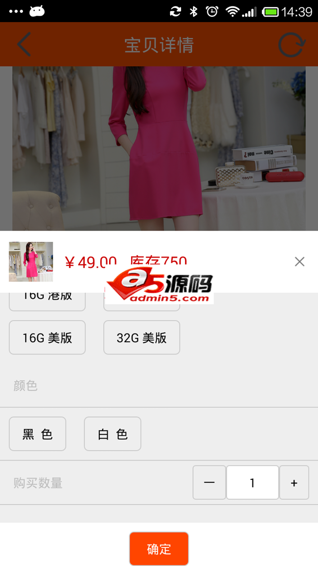 仿淘宝安卓客户端