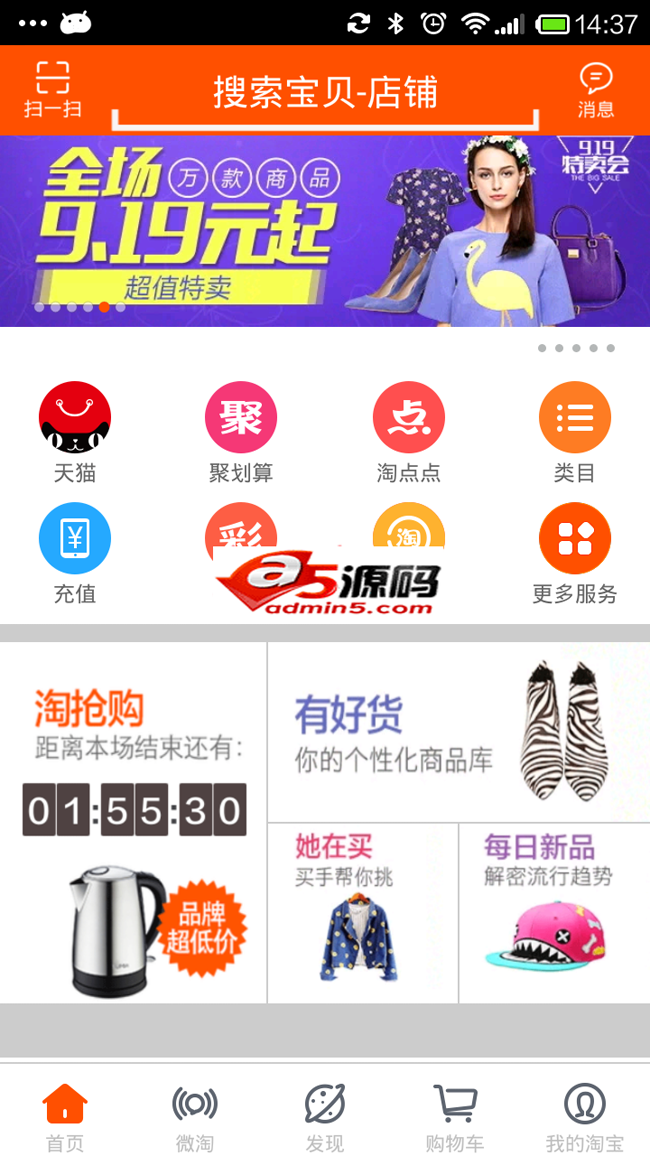 仿淘宝安卓客户端源码下载